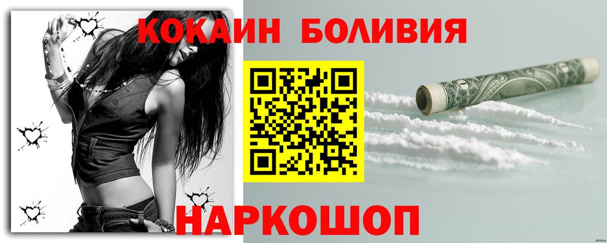 Новошахтинск  закладка  КОКАИН  COCAIN 99%  Вход с VPN  Кокаин Columbia 