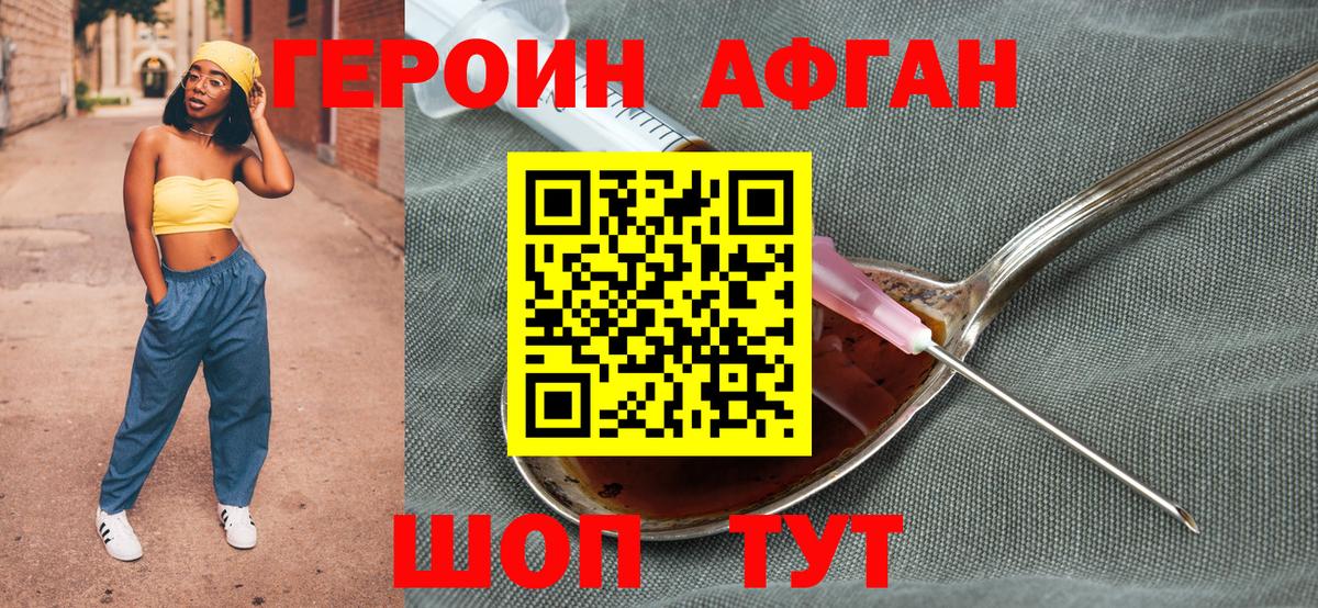 Новошахтинск  ГЕРОИН  Вход с VPN  Героин афганец 