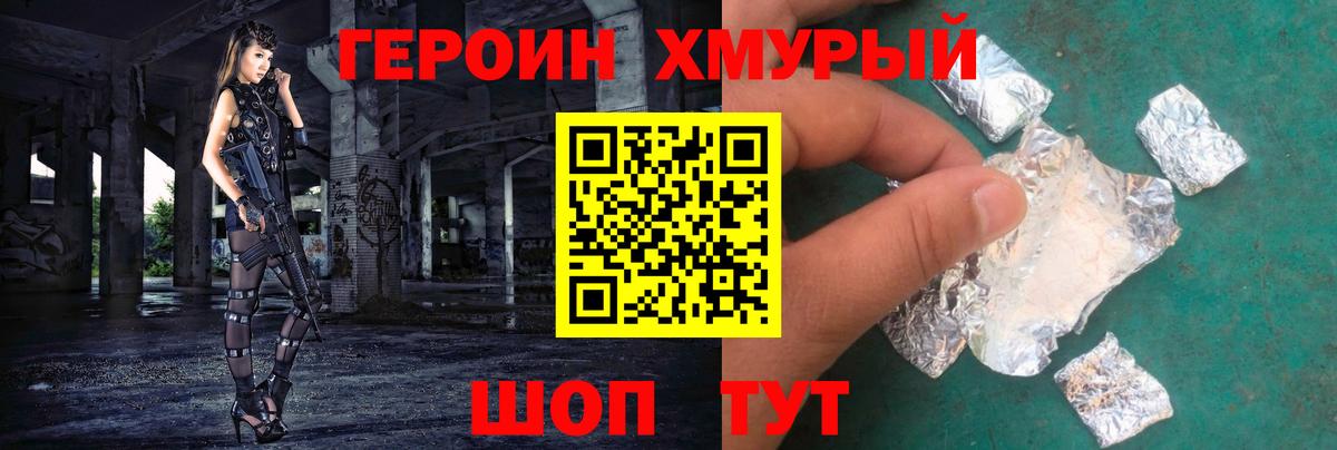 Героин хмурый Новошахтинск