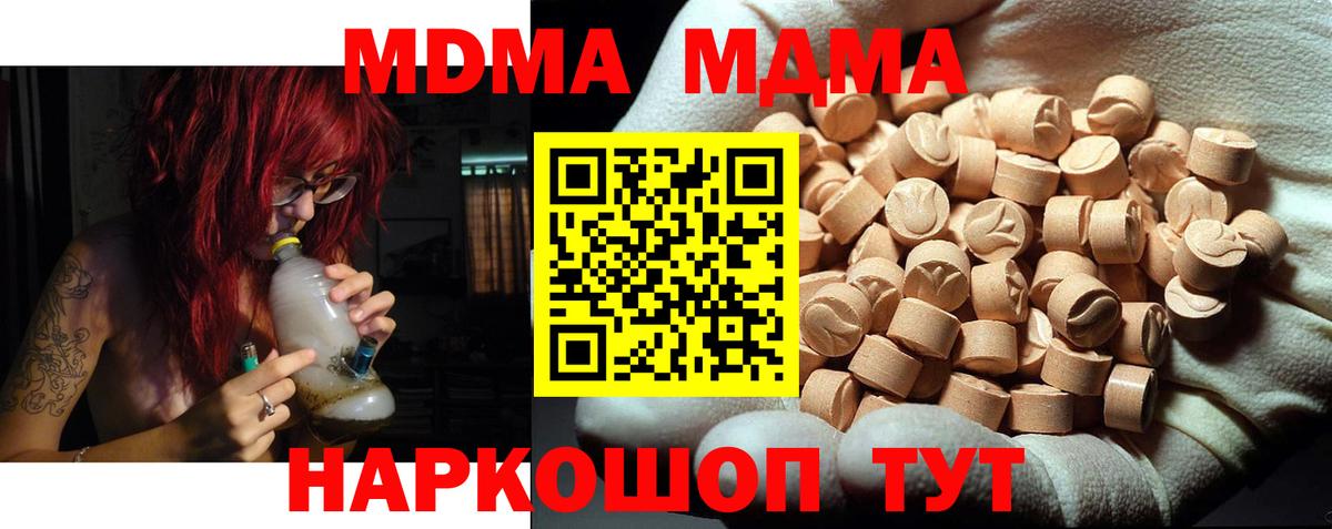 Новошахтинск  МДМА Molly  Вход с VPN  MDMA crystal 