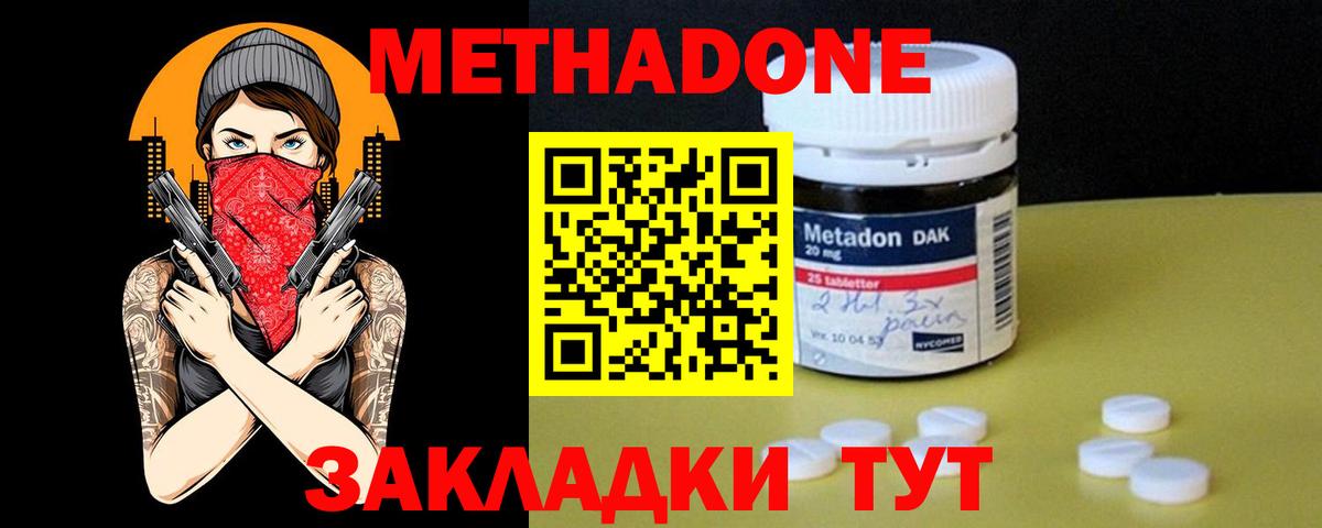 нарко площадка состав  МЕТАДОН кристалл  Вход с VPN  Новошахтинск  Метадон кристалл 