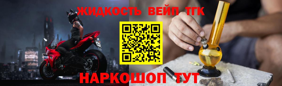 где продают наркотики  Дистиллят ТГК жижа  Вход с VPN  ТГК вейп  Новошахтинск 